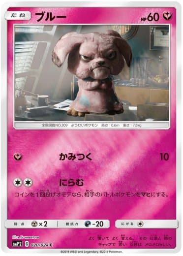 Snubbull - 020/024