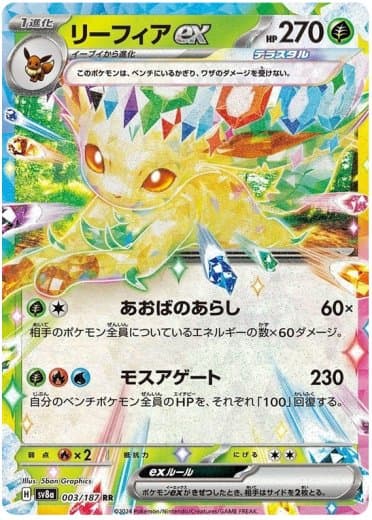 Leafeon ex - 003/187