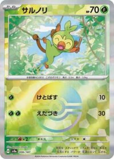 Grookey (Mirror Foil)