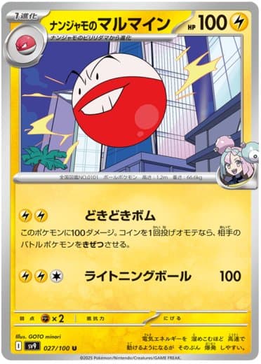 Iono's Electrode
