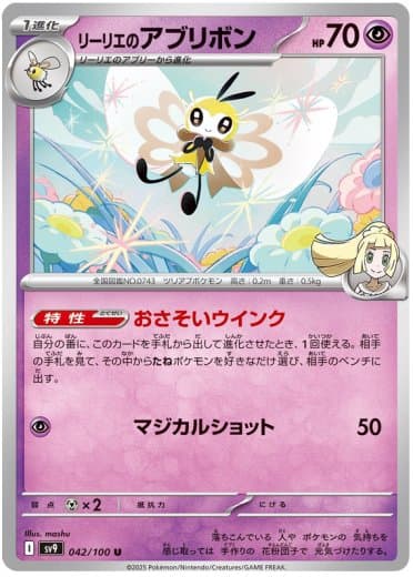 Lillie's Ribombee