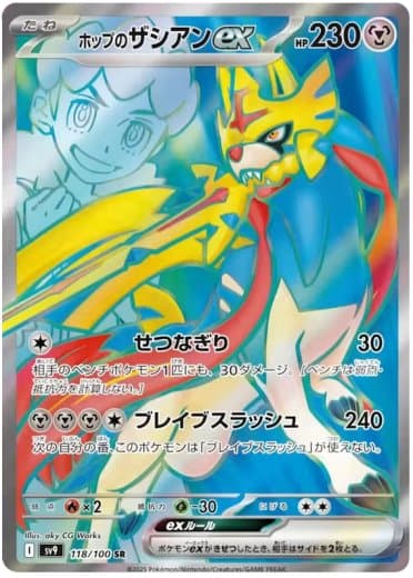 Hop's Zacian ex - 118/100