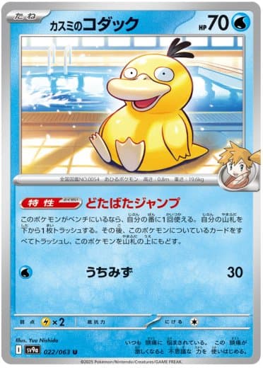 Misty's Psyduck