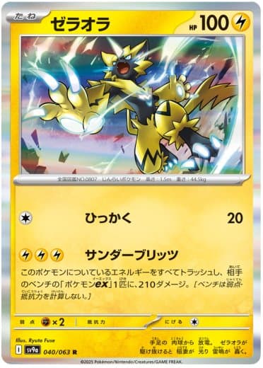 Zeraora