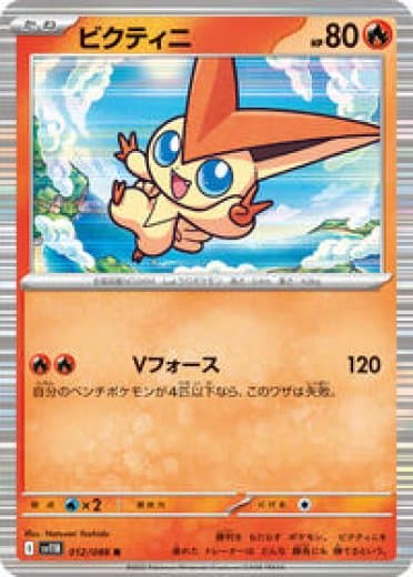 Victini - 012/086