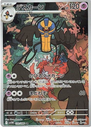 Cofagrigus - 120/086