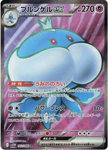 Jellicent ex - 162/086