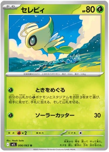 Celebi