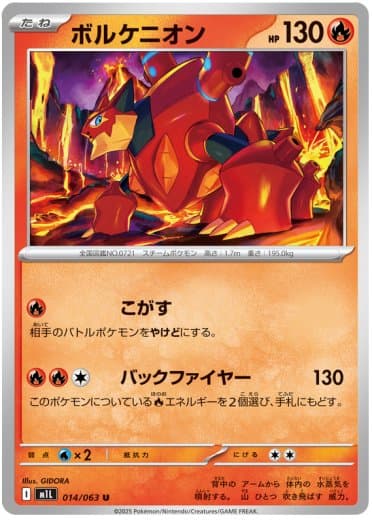 Volcanion