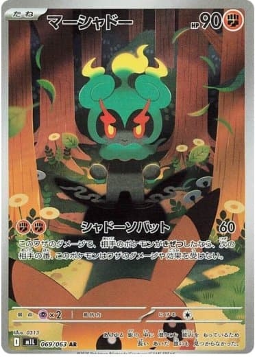 Marshadow - 069/063