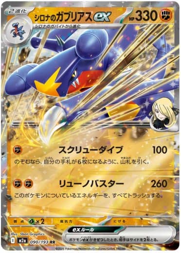 Cynthia's Garchomp ex