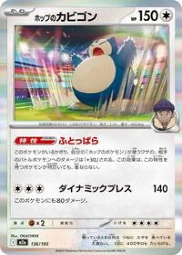 Hop's Snorlax