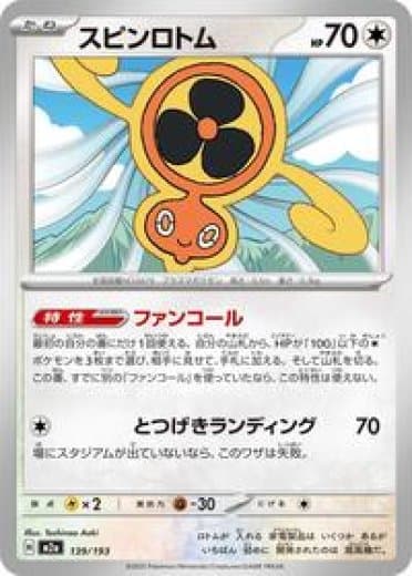 Fan Rotom - 139/193