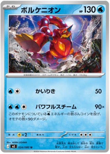 Volcanion
