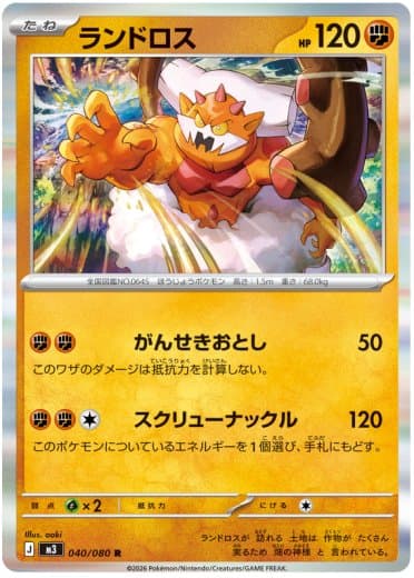 Landorus