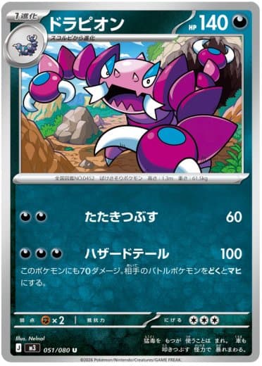 Drapion - 051/080
