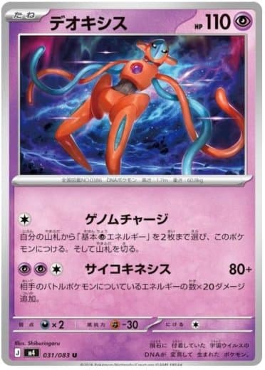 Deoxys - 031/083