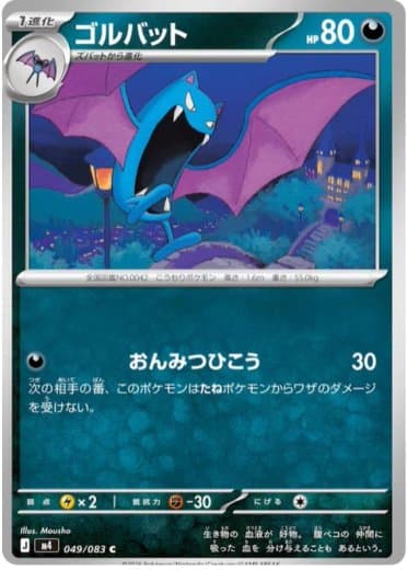 Golbat