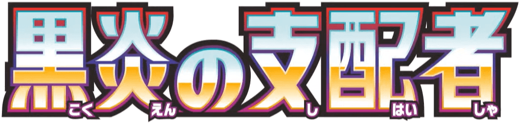 Ruler of the Black Flame