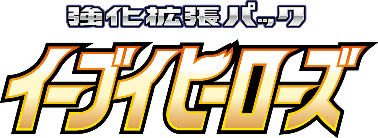 Eevee Heroes