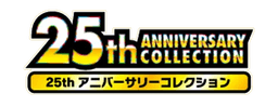 25th Anniversary Collection