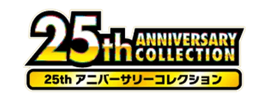 25th Anniversary Collection