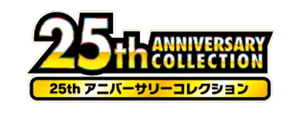 25th Anniversary Collection