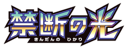 Forbidden Light