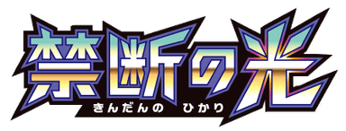 Forbidden Light