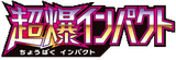 Super-Burst Impact