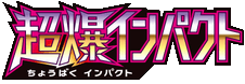 Super-Burst Impact