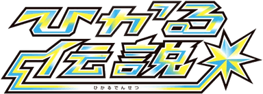 Shining Legends