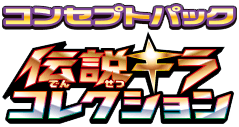 Legendary Shine Collection