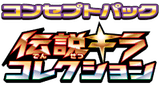Legendary Shine Collection