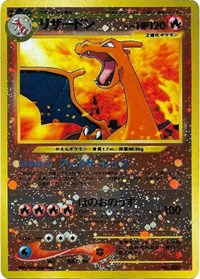 Charizard - No.006 (JP Premium File 2)